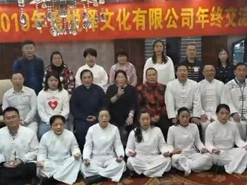 年终交流会